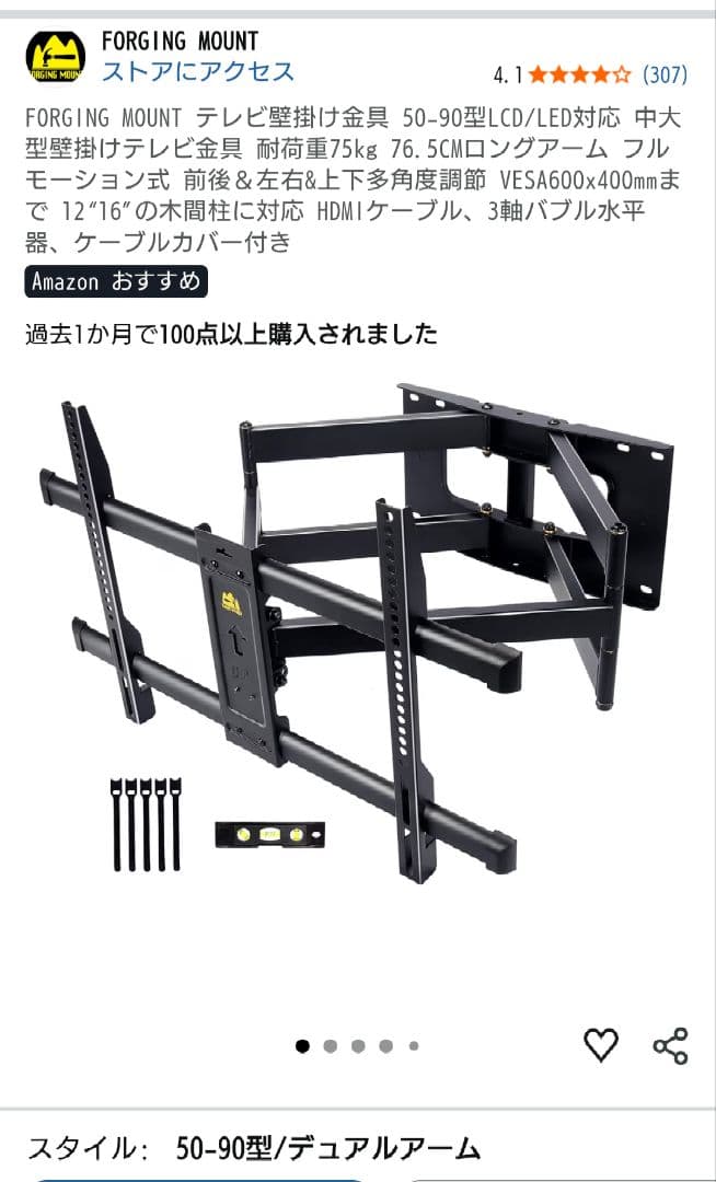 FORGING MOUNT デュアルアーム テレビマウント