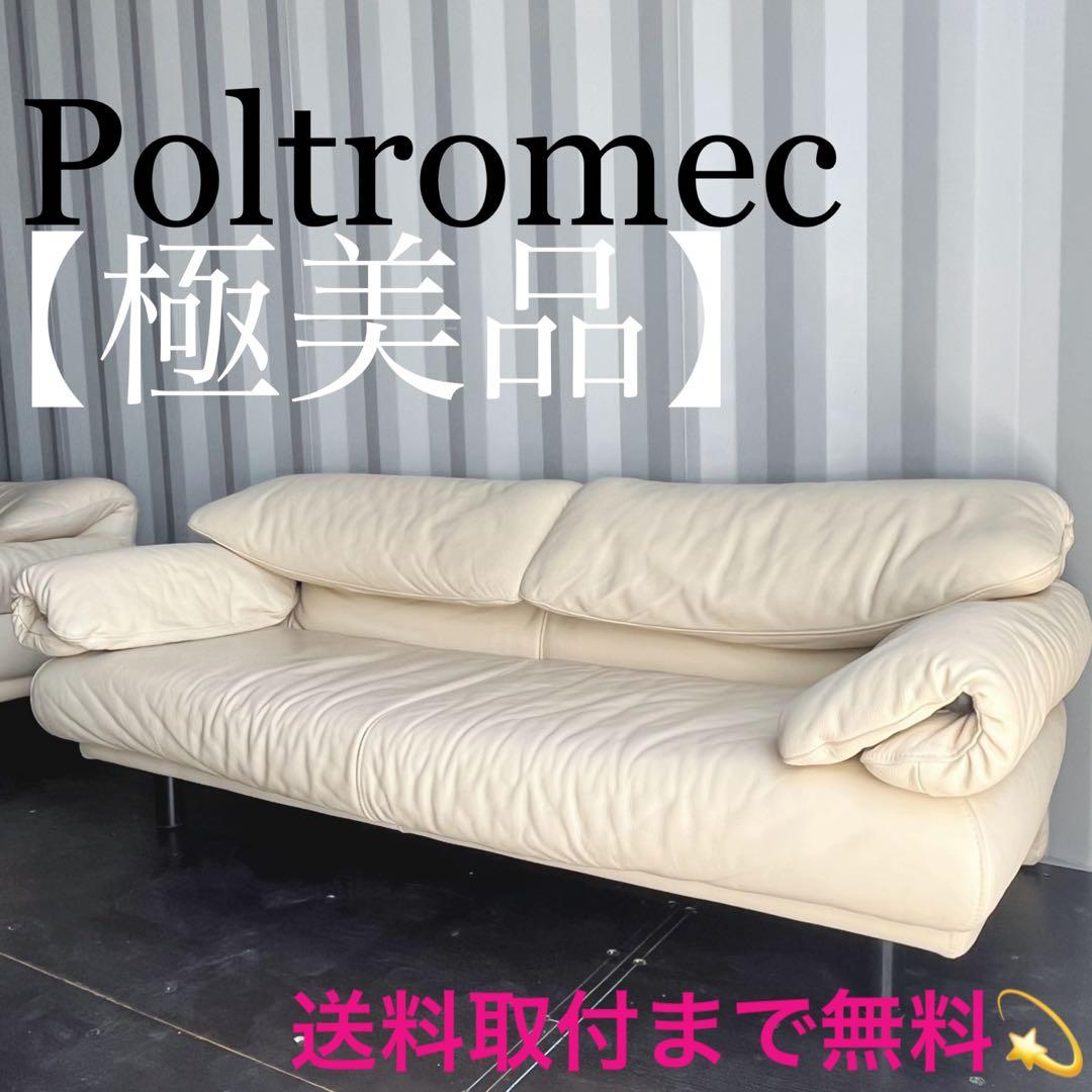 取付無料！IDC大塚家具 ポルトロメック ジェミニ 総本革アイボリーソファ✨