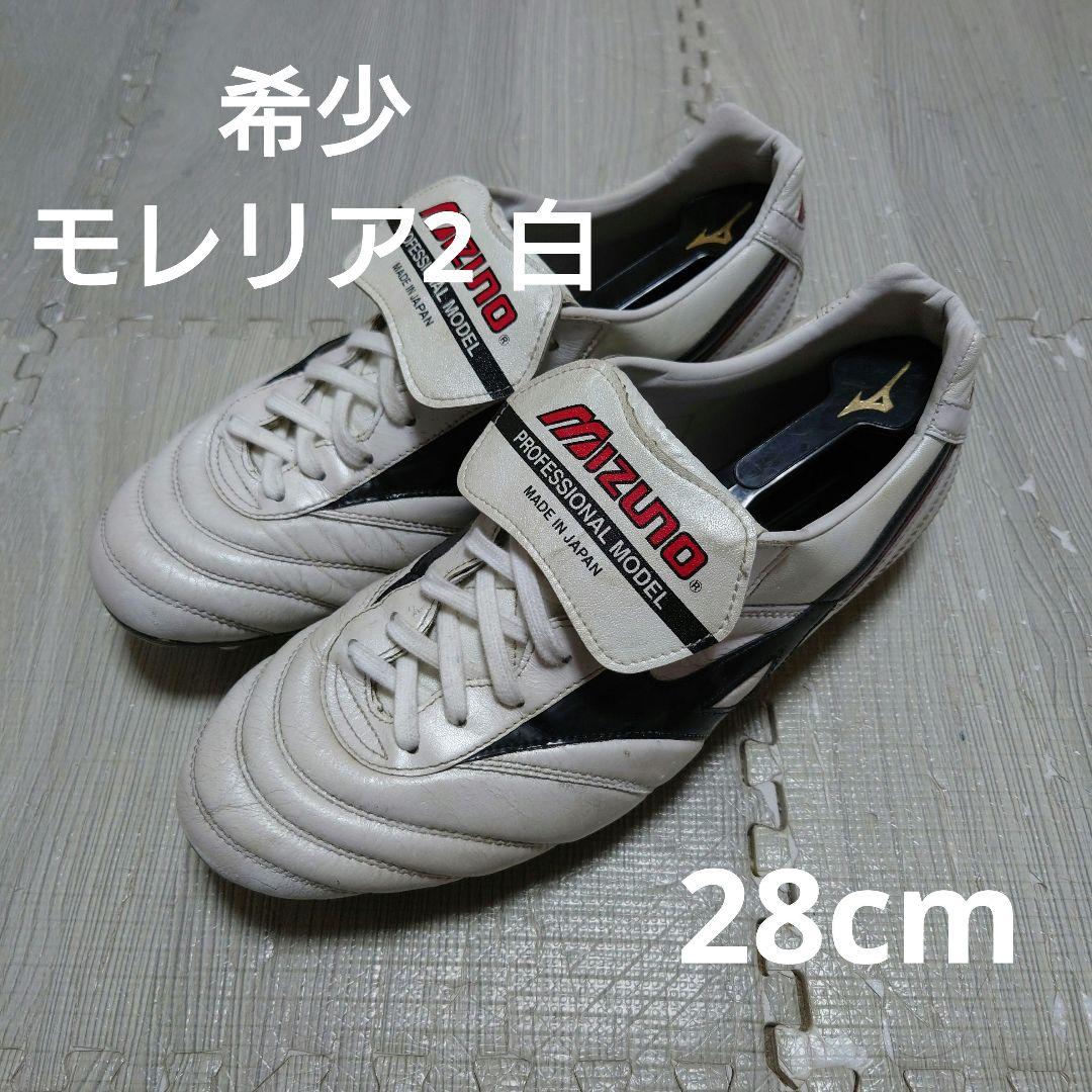 ☆今日限定セール【希少レア】美品　 モレリア2　MORELIA Ⅱ　28cm