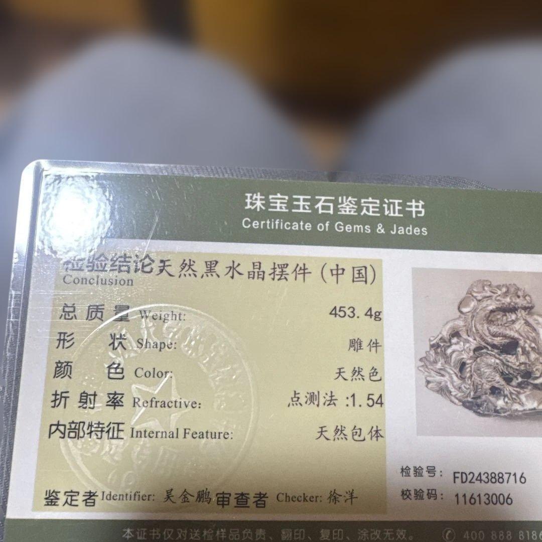 【高品質】山東省産 モリオン 龍彫刻 原石 台座付き　おまけあり