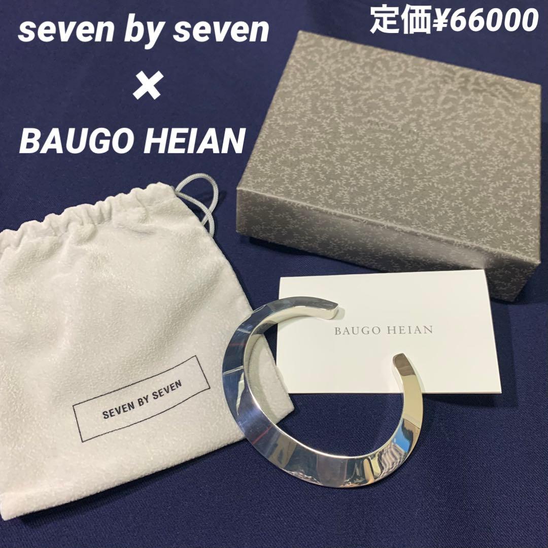 ⭐︎超希少　22ss　セブンバイセブン　バウゴヘイアン　コラボ　バングル　シルバー