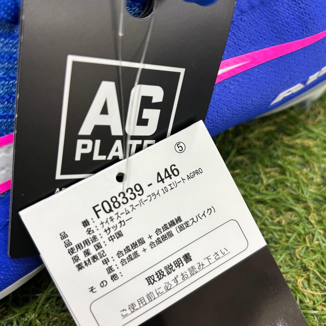 【新品未使用】ナイキ マーキュリアル スーパーフライ10 エリート AG-PRO