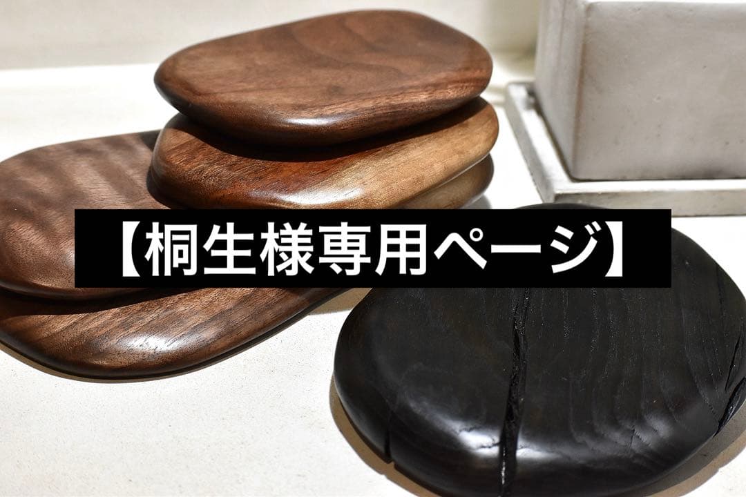 【桐生ページ】