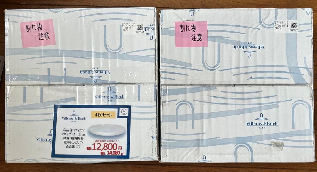 ビレロイボッホ アフィニティ ラウンドプラター 21cm 4枚入り 2箱セット