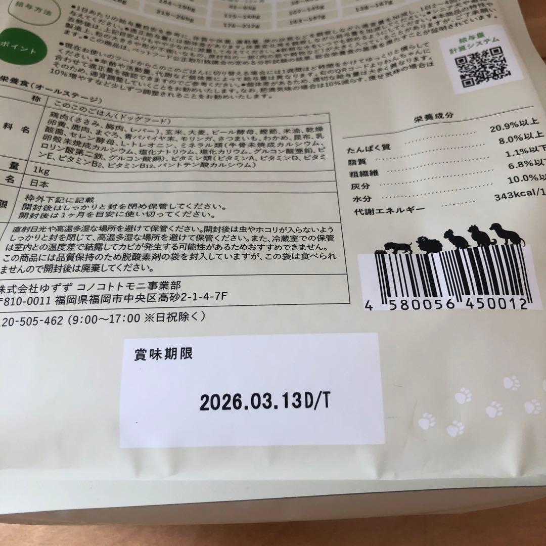 急ぎ！期限3/13日　このこのごはん　ドッグフード　3袋セット