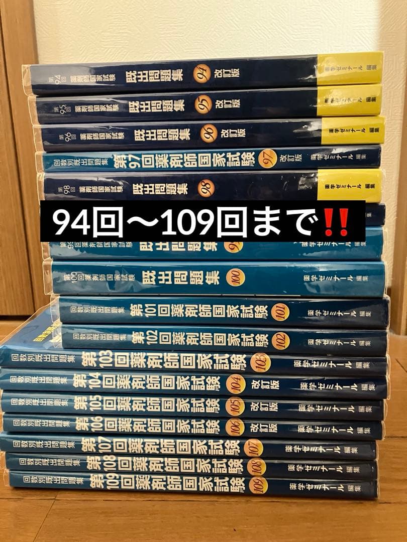 大幅値下げ中です！！薬剤師国家試験！！回数別問題集　全17冊セット‼️