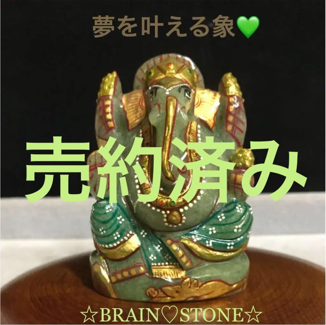 ★特選オンリー１★夢を叶える象♡【アベンチュリン極上手彫りガネーシャ】❤️