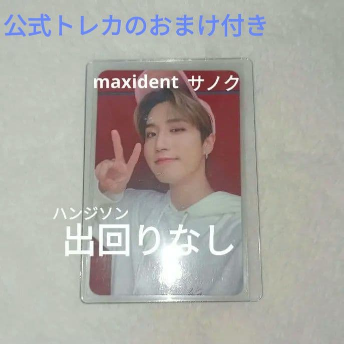 straykids ハン maxident サノク 公開放送 ハン ジソン