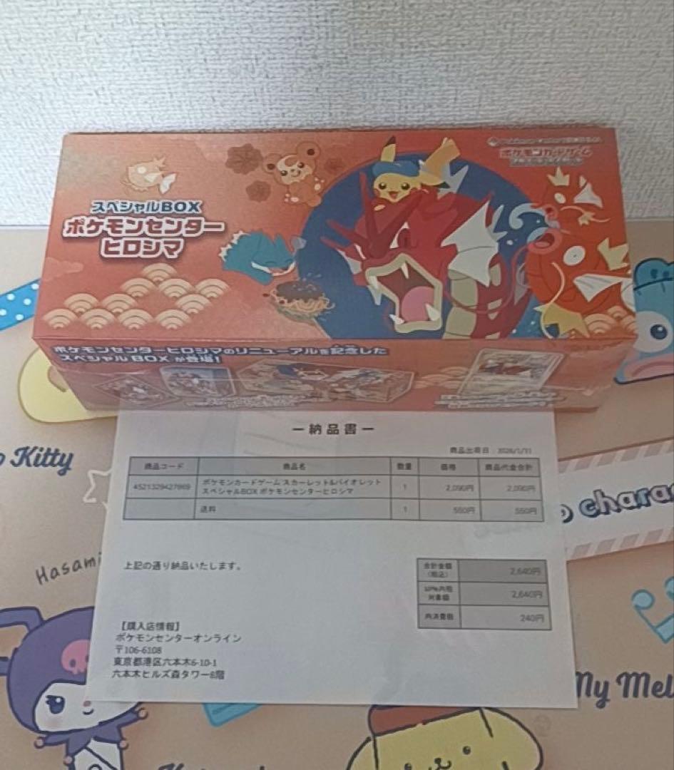 スペシャルBOX ポケモンセンターヒロシマ シュリンク付き