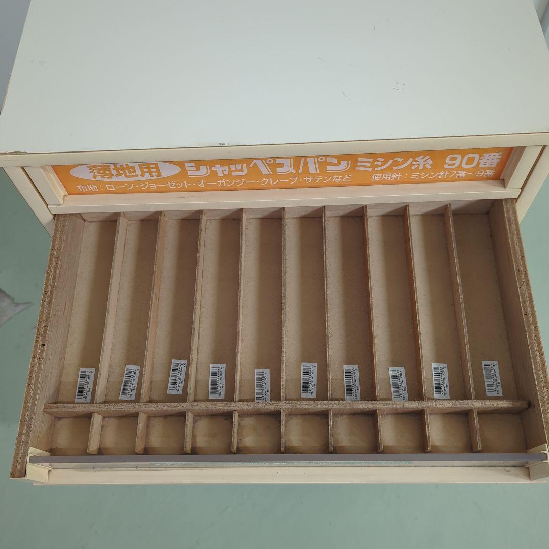 ♫　シャッペスパン ミシン糸90番 糸ケース 　　陳列棚 小物引き出し 什器　♫