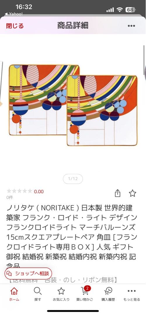 ★お値下げ★ノリタケ　フランクロイドライト　プレート２枚セット　新品