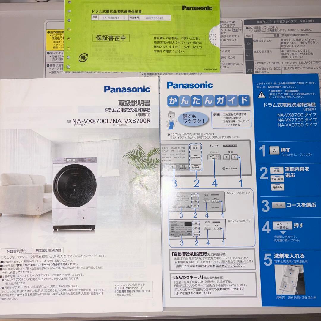 【送料込】乾燥機能付き　Panasonic NA-VX8700L 左開
