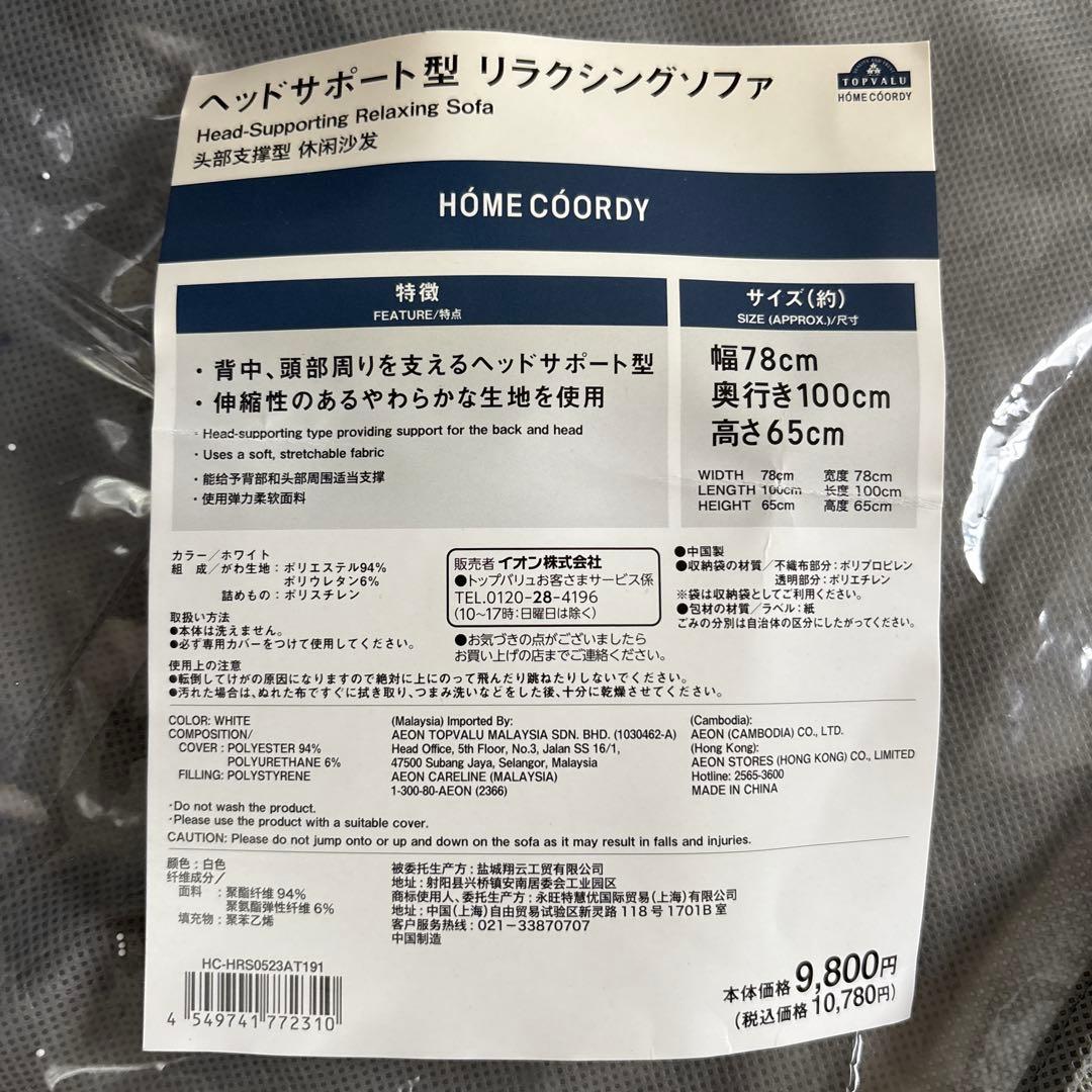 リラクシングビーズソファ