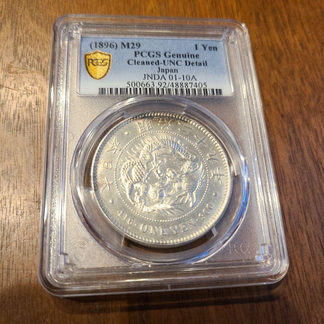 PCGS　明治29年　新1円銀貨　UNC　未使用　古銭　