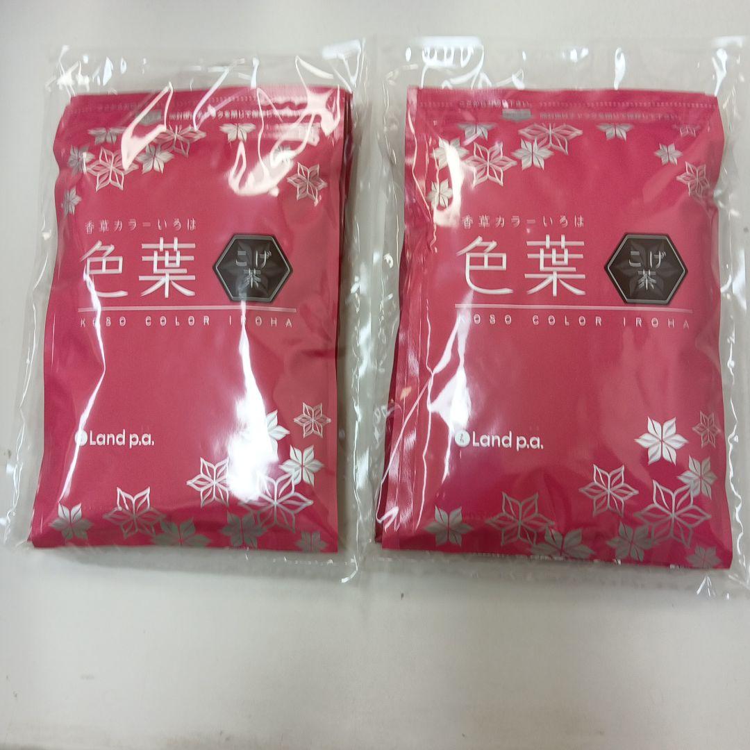 香草カラー色葉こげ茶３００g２個セット税込み未使用新品