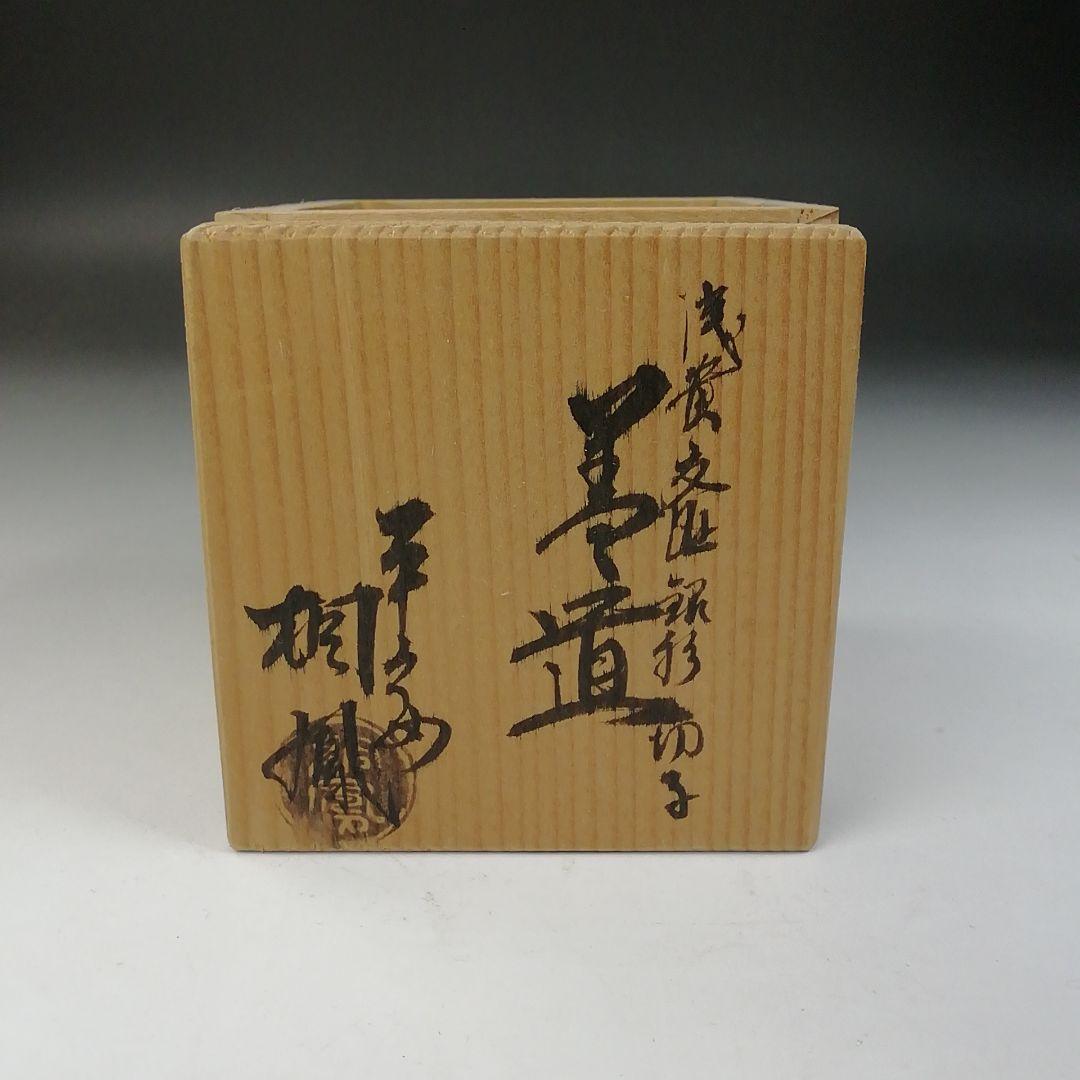 Ｔ７５２　蓋置　『浅黄交趾　銀彩切子』『平安　手塚桐鳳』　共箱　茶道具