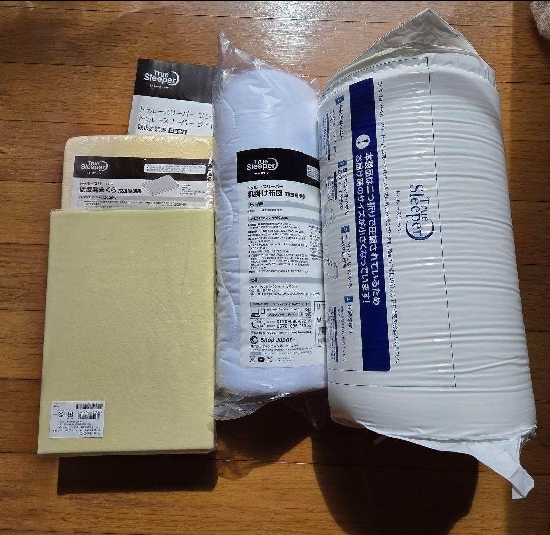 9/23限り値下げ　新品トゥルースリーパー プレミアムシングルマット他4点セット