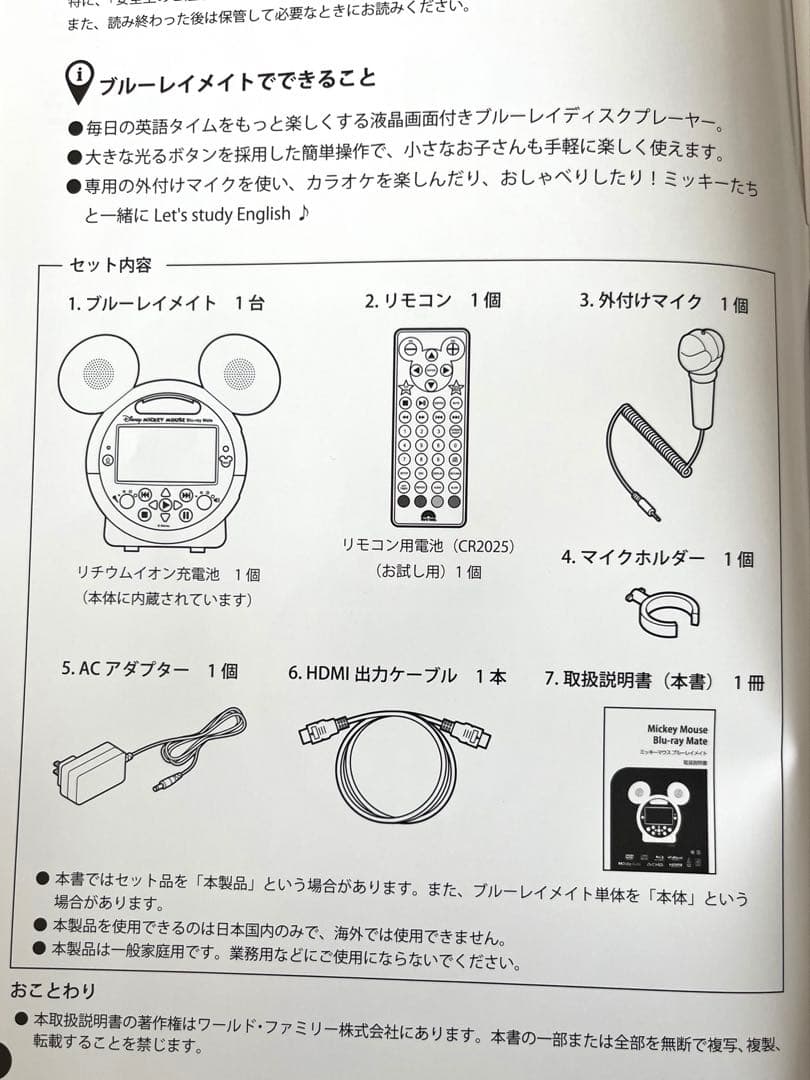 【ディズニー英語】ミッキーメイト　Blu-ray DWE