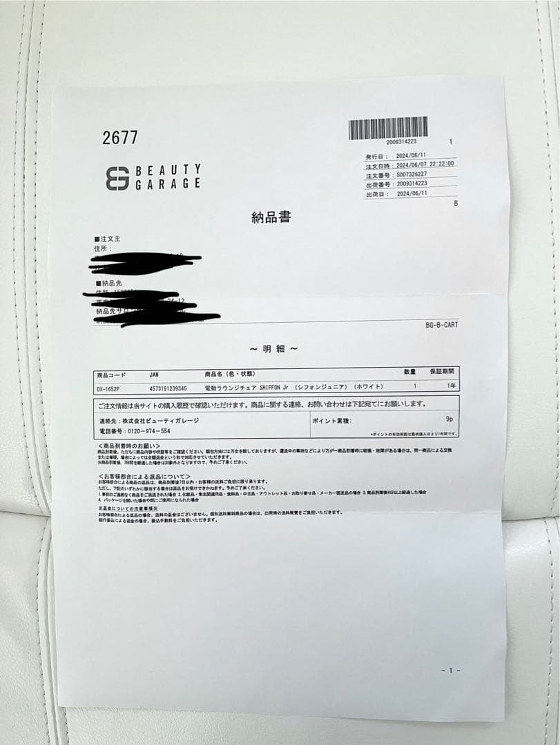 新品未使用　電動ラウンジチェア　SHIFFON Jr シフォンジュニア　ホワイト