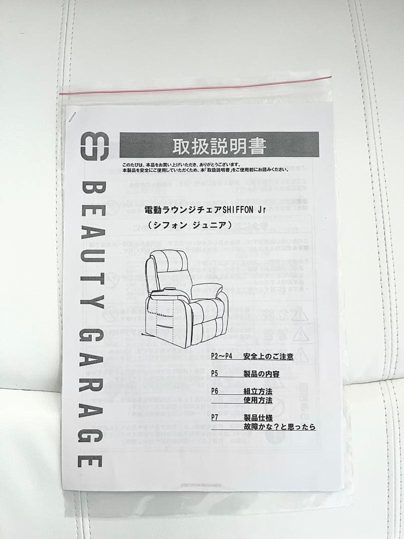 新品未使用　電動ラウンジチェア　SHIFFON Jr シフォンジュニア　ホワイト