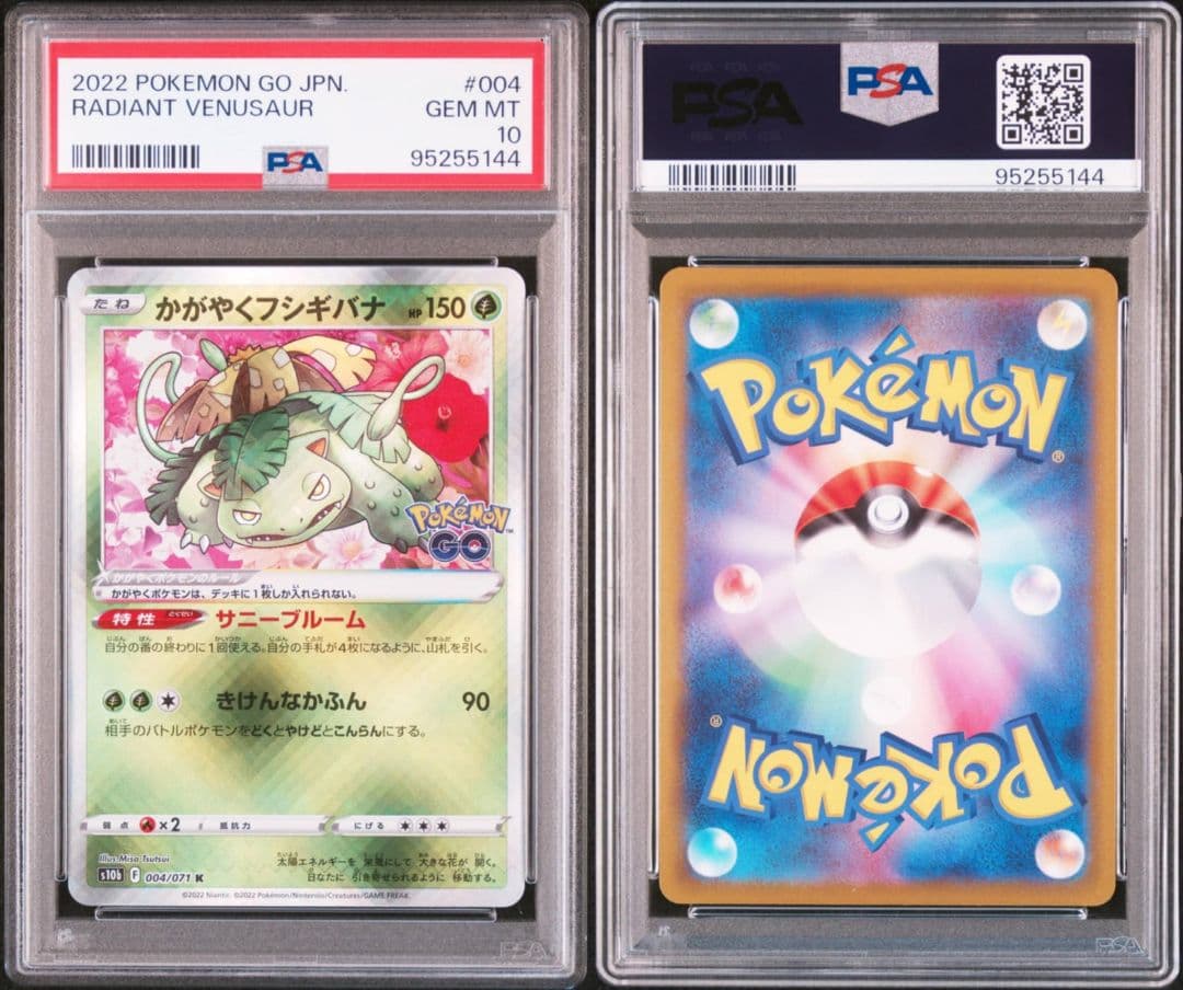 【PSA10連番】かがやくフシギバナ・リザードン・カメックス３枚セット