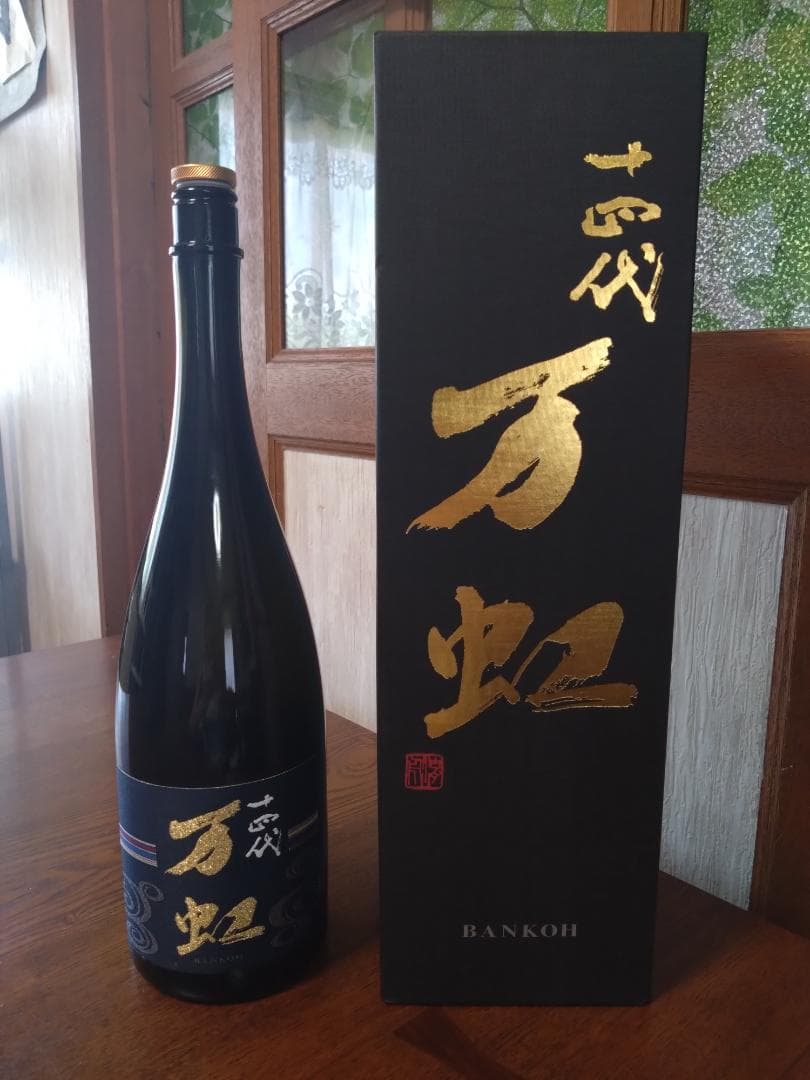 十四代　万虹　空瓶　日本酒　未洗浄　箱付き　1.5ℓ　2023.7