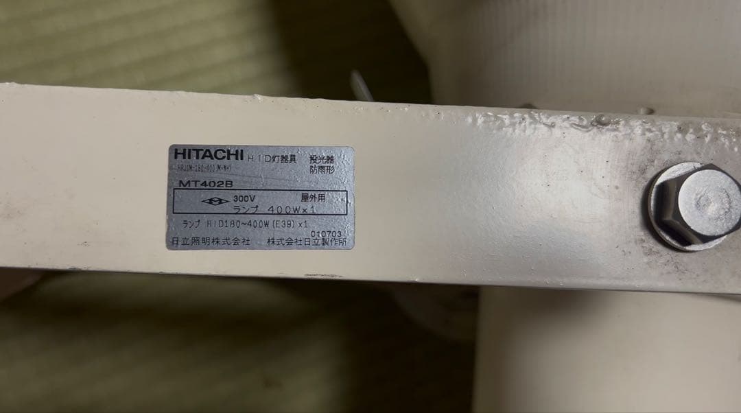 日立照明 投光器 HIDランプ 400×1 MT402V