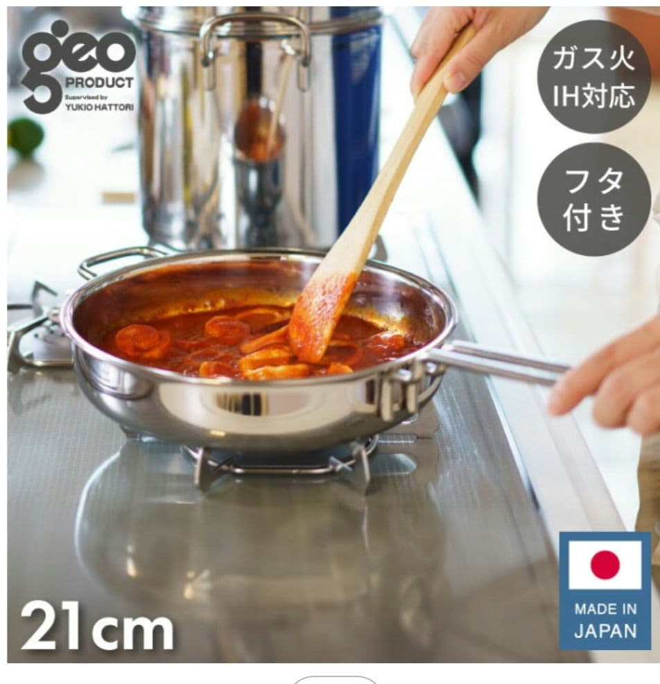 ジオ・プロダクト 日本製 ソテーパン 21cm