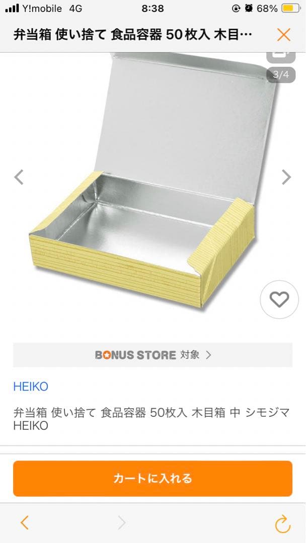 使い捨て食品容器です。