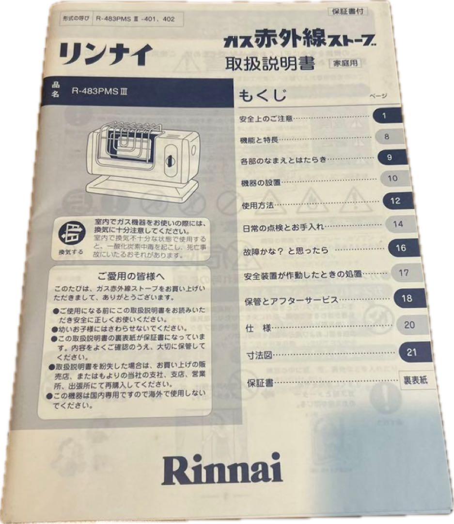 リンナイ ストーブ ホワイト コンパクト　LPガス用