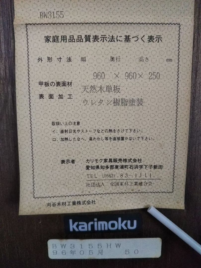 カリモク　囲炉裏テーブル