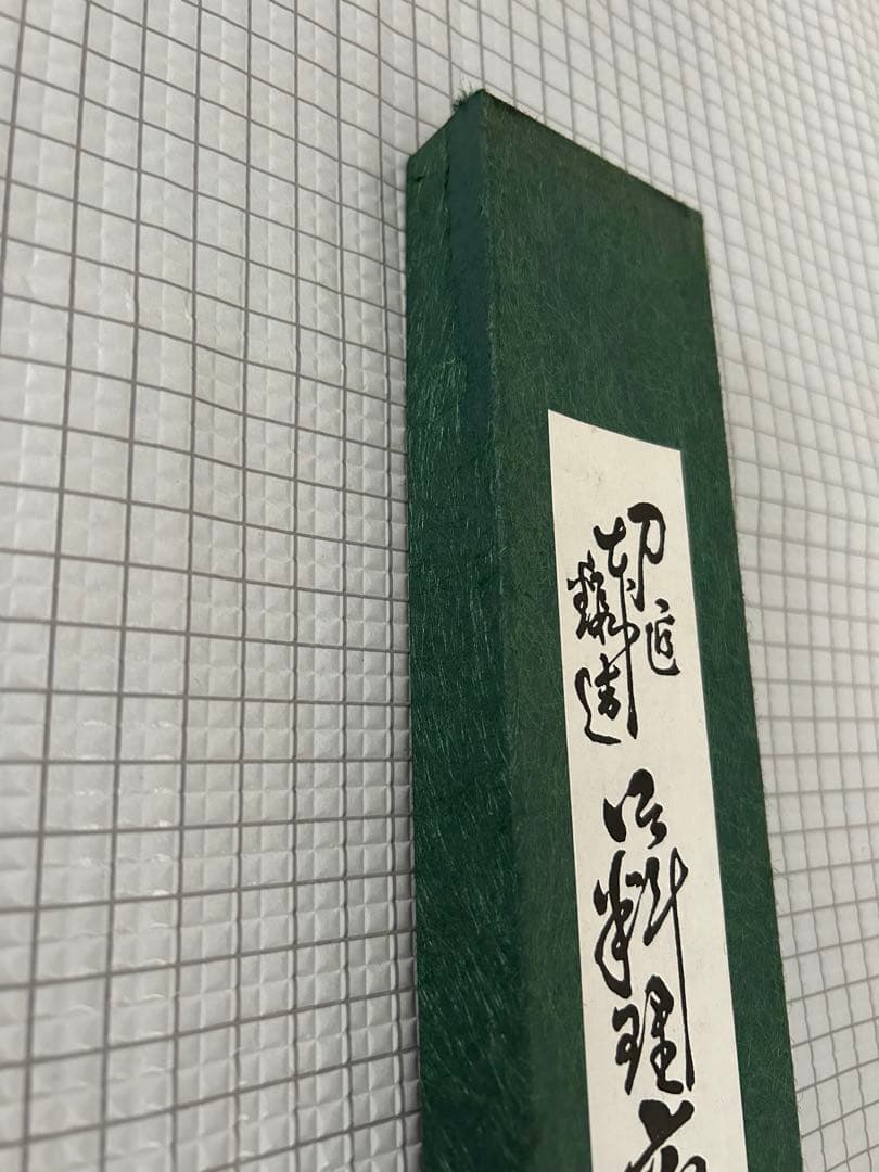 包丁 菜切包丁 菜切 175mm 黒打ち 朴丸柄