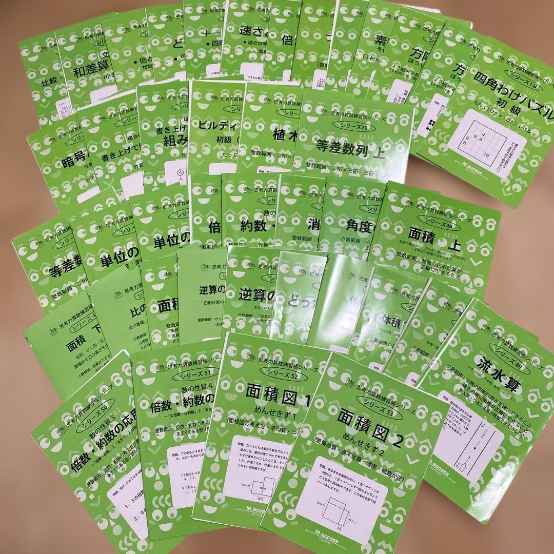 サイパー思考力算数練習帳シリーズ 41冊