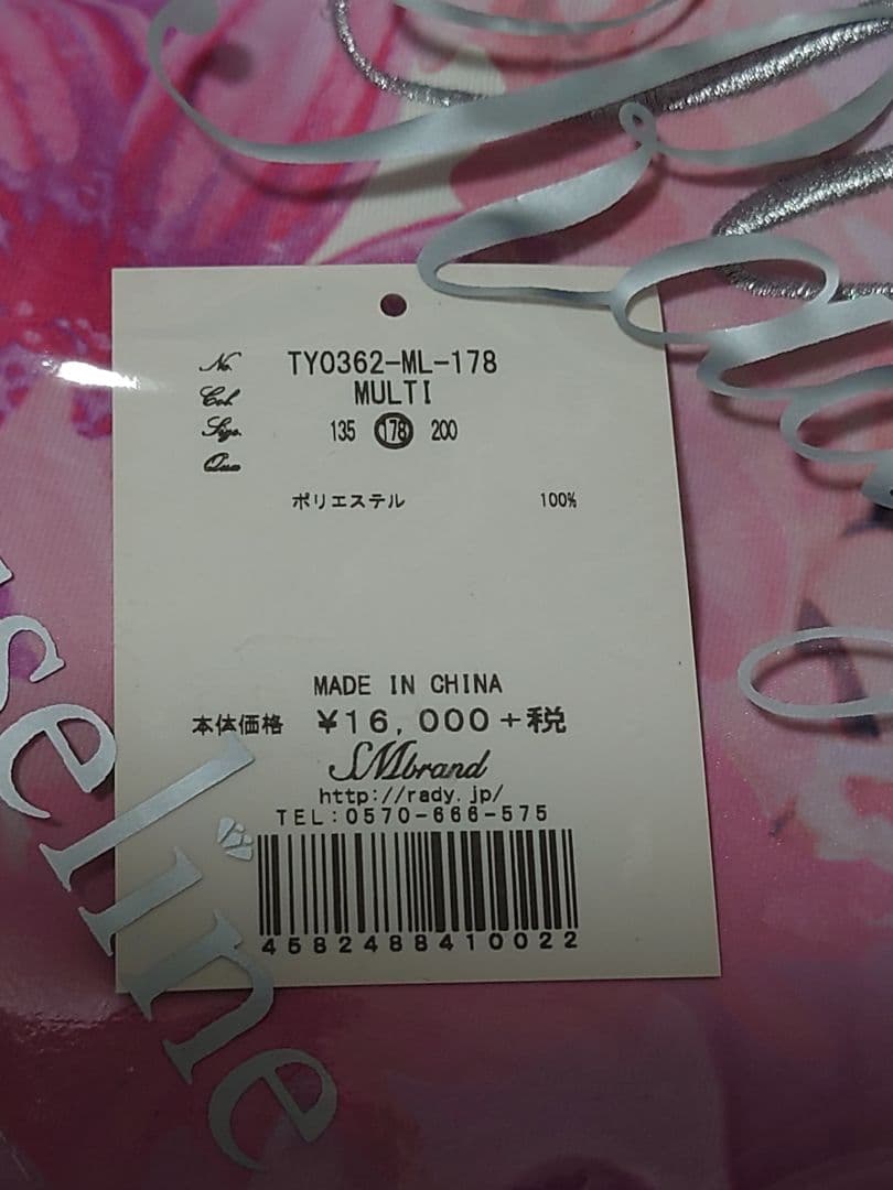 新品未使用Radyトロピカルフラワーカーテン