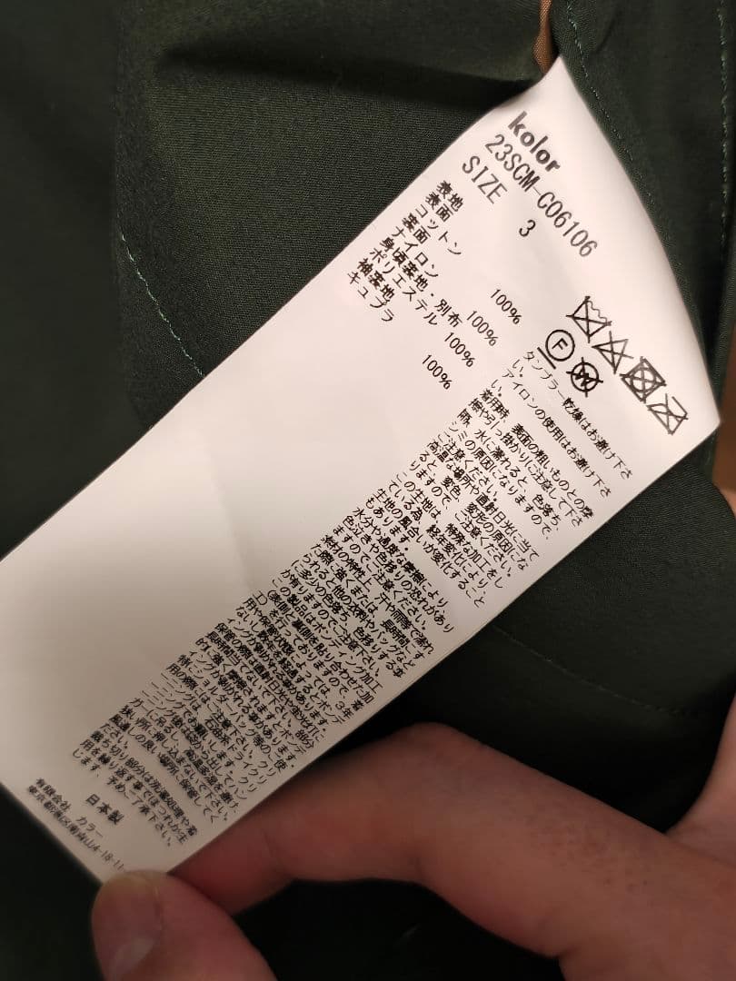 kolor 23AW 23SCM-C06106 トレンチコート 3