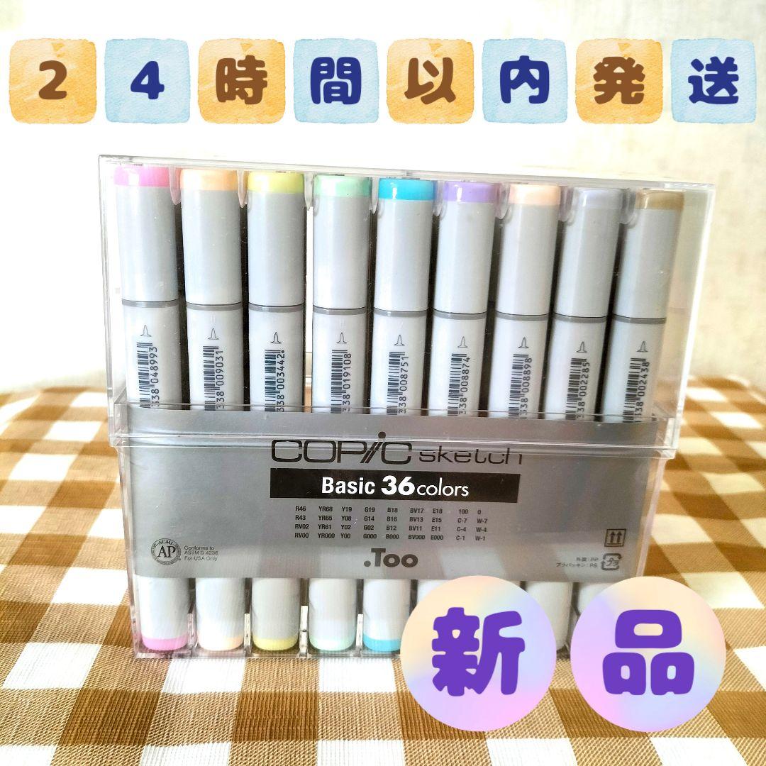 ☆コピックスケッチ　Basic 36 colors 36色セット☆コピック