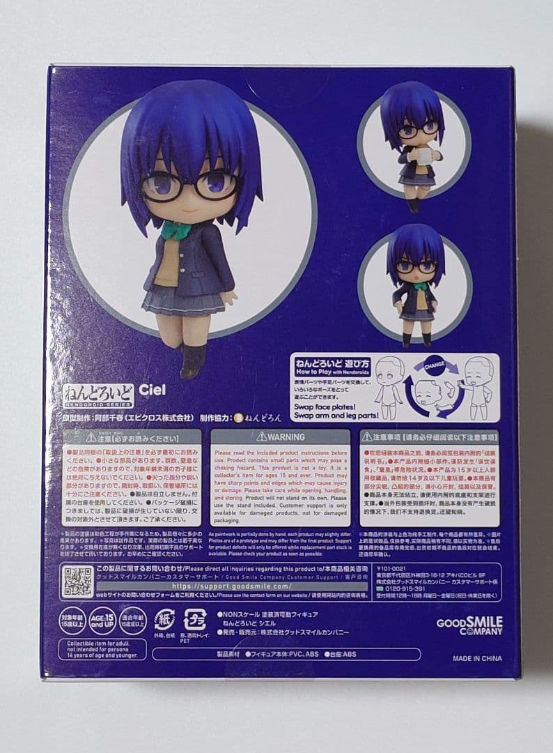 ねんどろいど シエル 月姫 A piece of blue glass moon