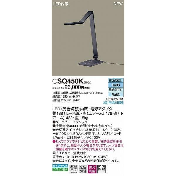 新品未開封　Panasonic SQ450K LEDスタンドライト 1台入