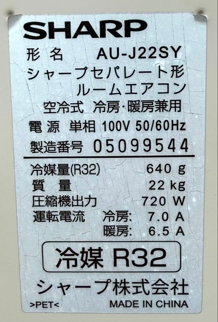 洗浄済み♪ プラズマクラスター 無線LAN付き シャープ AY-J22S