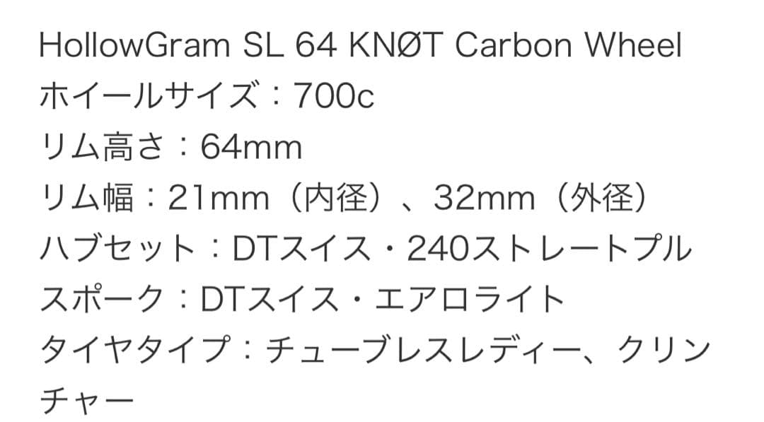 HollowGram 64 SL KNØT Wheel