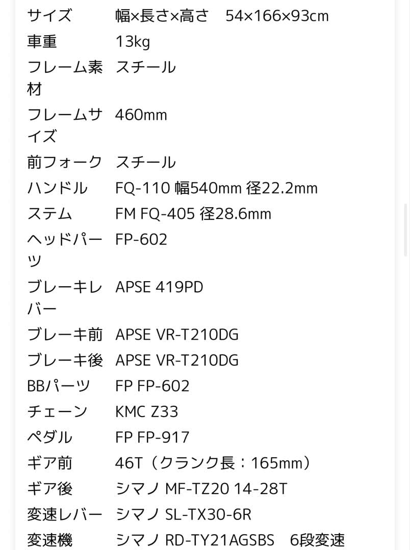シマノ クロスバイク6段変速 27インチ