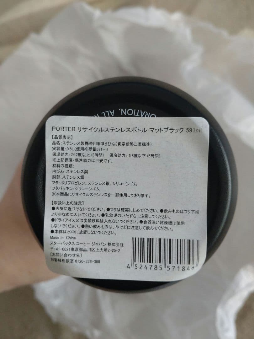 スターバックス　PORTERリサイクルステンレスボトルマットブラック591ml