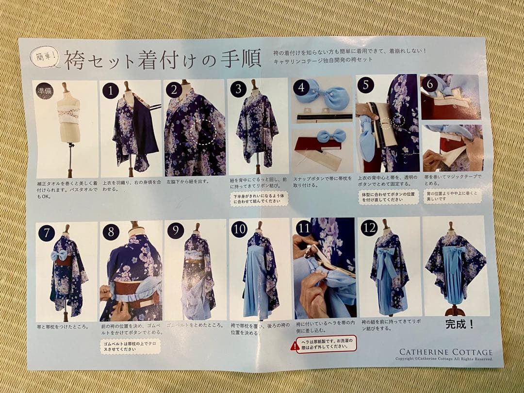 キャサリンコテージ 小学校　卒業式　袴　4点セット　150