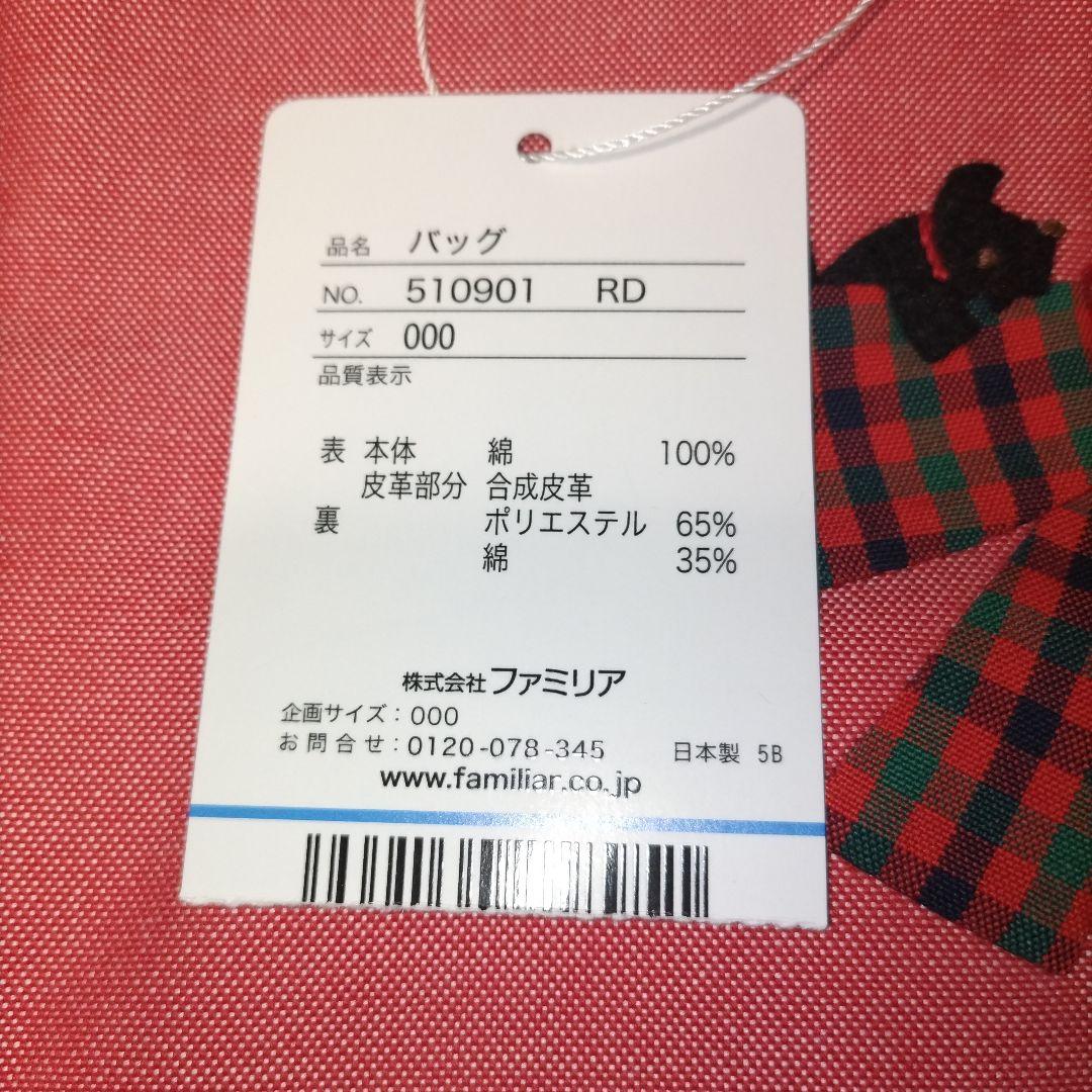 新品未使用　ファミリア　デニムバッグ　トートバッグ完売品　2025年秋冬　レッド