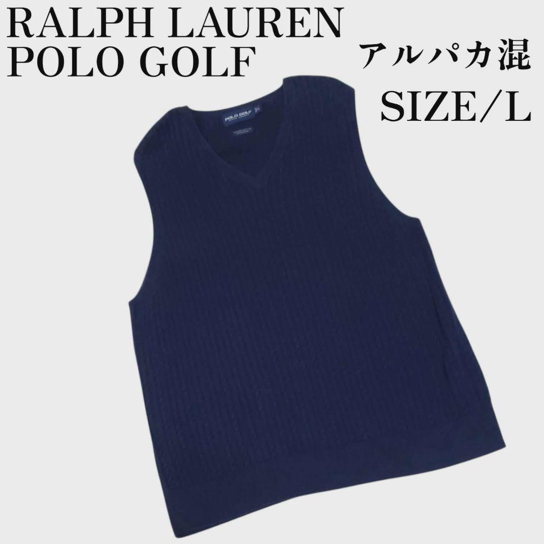 RALPH LAUREN　POLO GOLF　ケーブルニットベスト　アンゴラ混