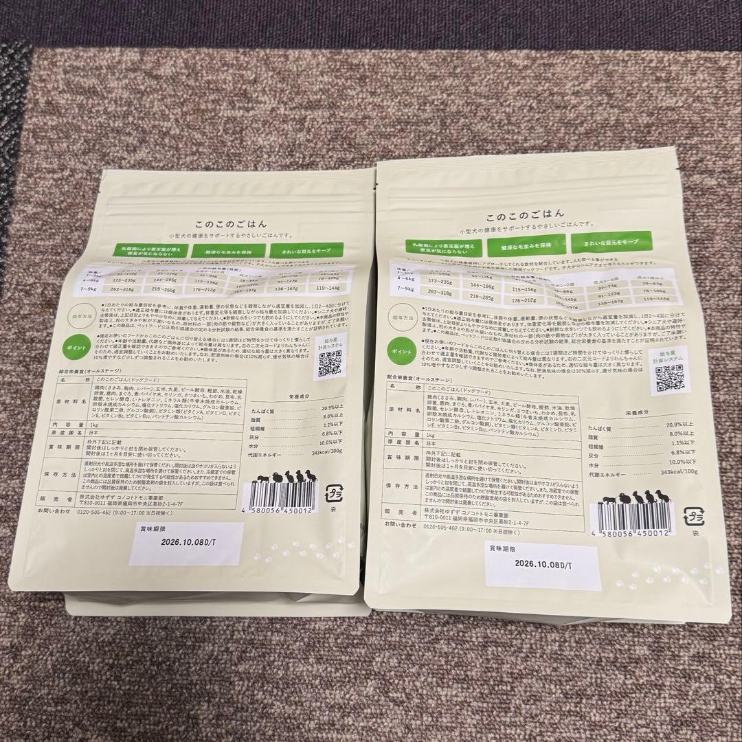 このごはん ドライドッグフード 2袋セット