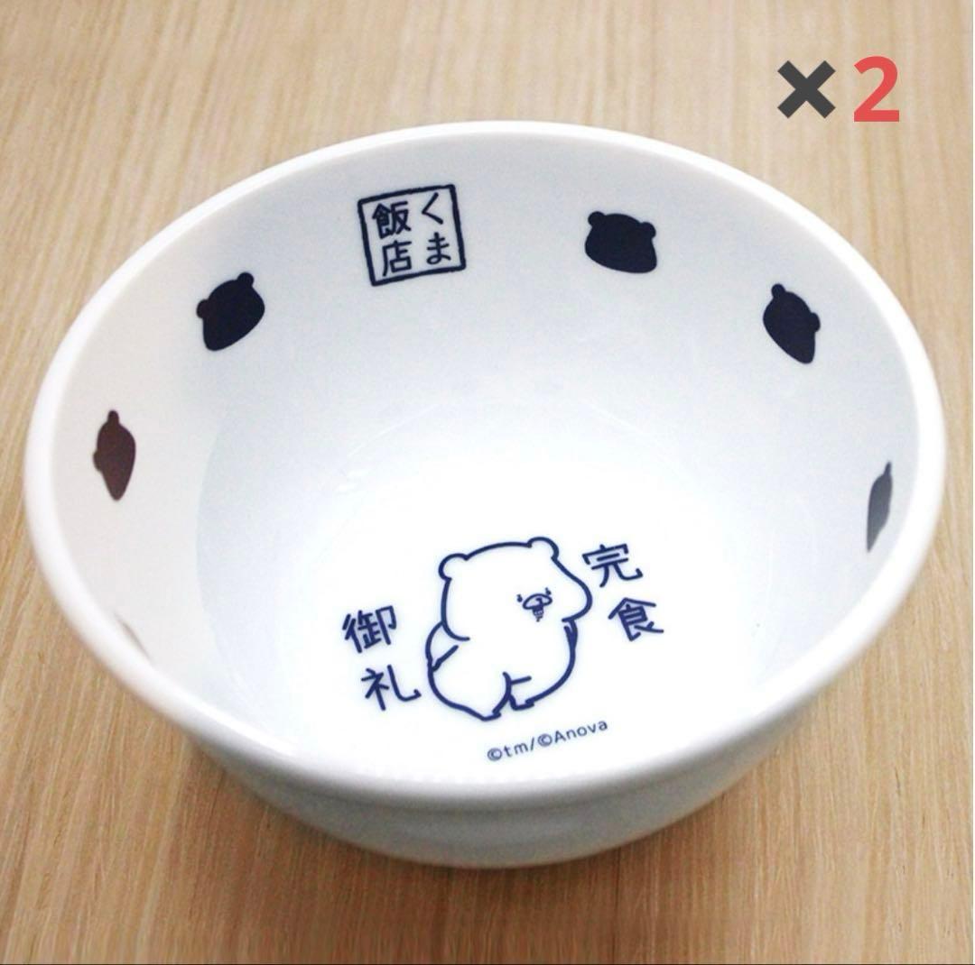 期間限定お値下げ中❗️激レア‼️2個セット　ともだちはくま　どんぶり（くま飯店）