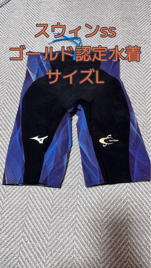 そ*た様 （値下げ）GXソニック 認定水着 Lサイズ