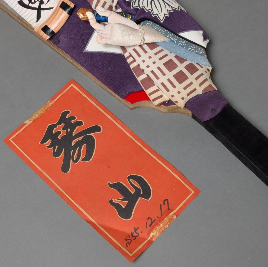 押絵羽子板　琴山？　当時物　アンティーク　昭和レトロ　日本人形　正月飾り　d