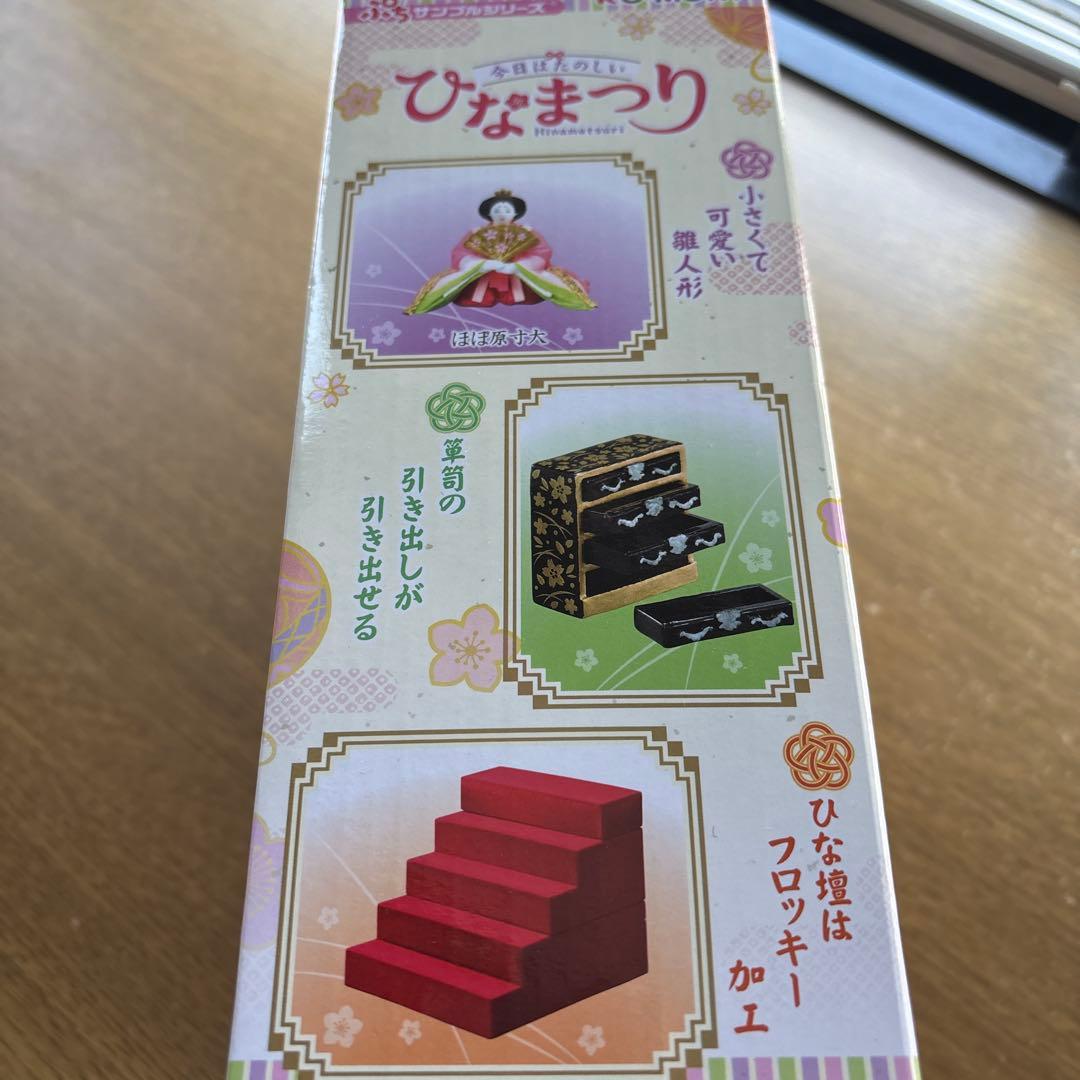 リーメント　今日はたのしいひな祭り